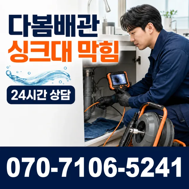 신평면 남산리 누수탐지 상담 이미지 1