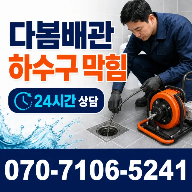 신평면 남산리 누수탐지 상담 이미지 2