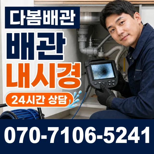 신평면 남산리 누수탐지 상담 이미지 3