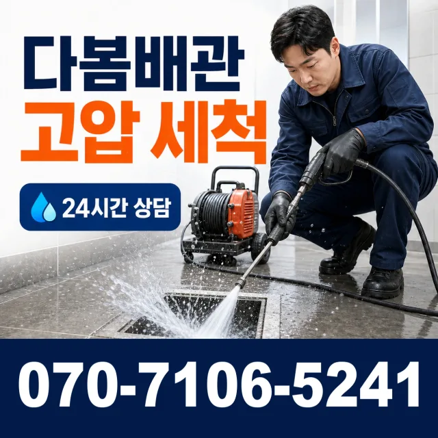 신평면 남산리 누수탐지 상담 이미지 4