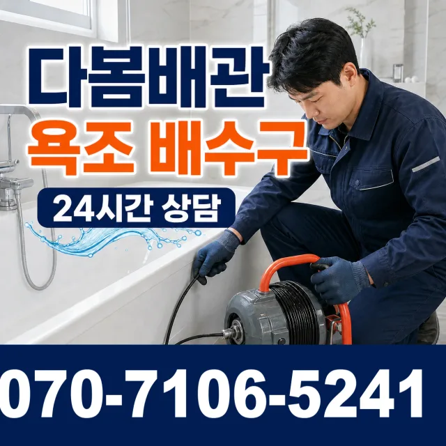 신평면 남산리 누수탐지 상담 이미지 6